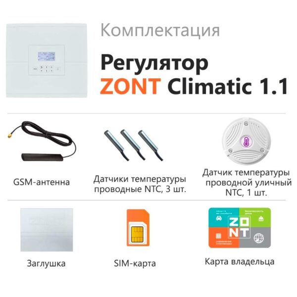 ZONT CLIMATIC 1.1 Автоматический регулятор