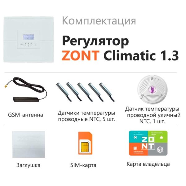 ZONT CLIMATIC 1.3 Автоматический регулятор