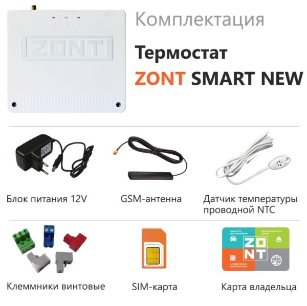 ZONT SMART NEW Термостат