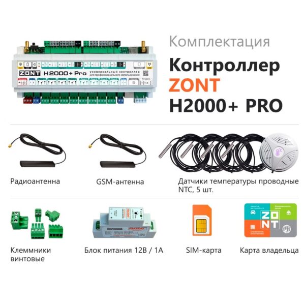 ZONT H2000+ PRO