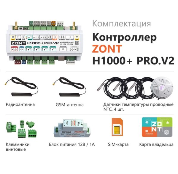 ZONT H1000+ PRO.V2 NEW!