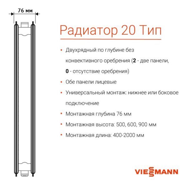 Радиатор тип 20 500 x 400 «Viessmann» универсальный