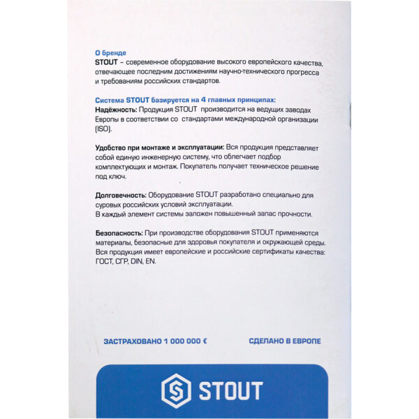 STOUT Комплект маркировочных наклеек  ОТОПЛЕНИЕ
